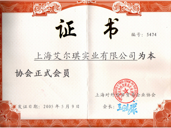 China Shanghai Arch Industrial Co. Ltd. Certification